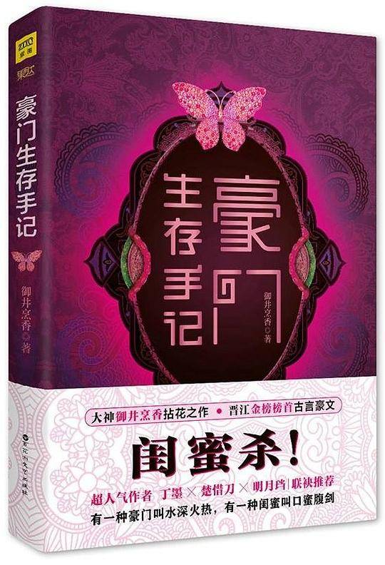 豪门生存手记1
