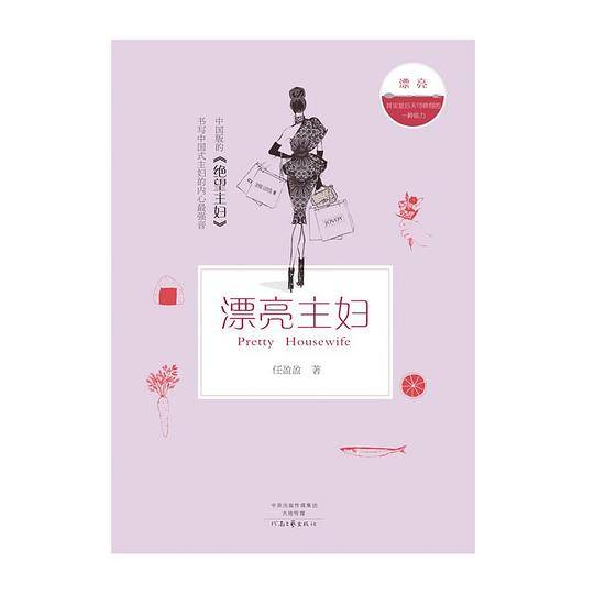 漂亮主妇