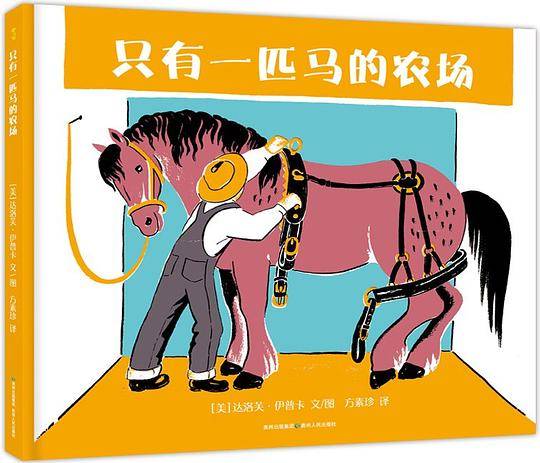 只有一匹马的农场