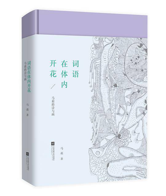 词语在体内开花