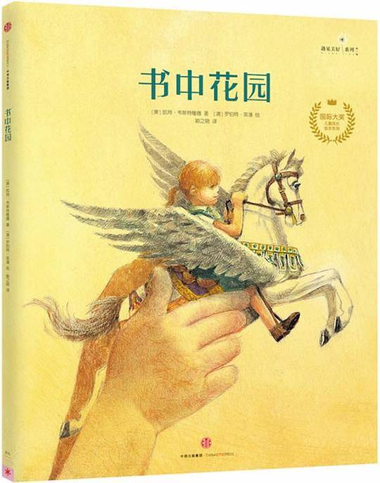 遇见美好系列:书中花园