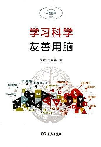 学习科学：友善用脑