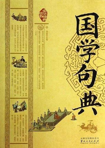 中华经典藏书