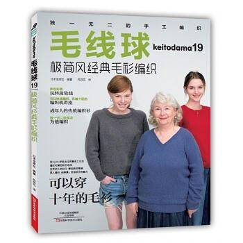 毛线球19：极简风经典毛衫编织