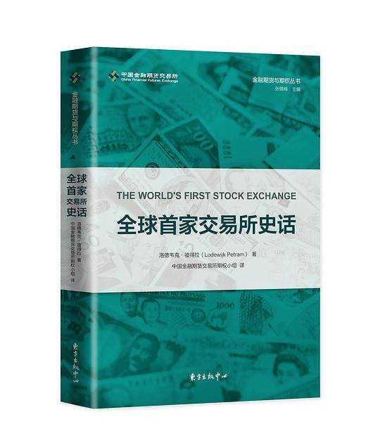 全球首家交易所史话