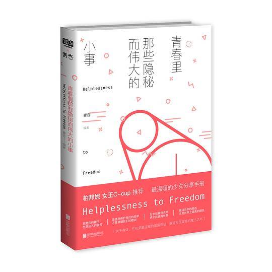 青春里那些隐秘而伟大的小事