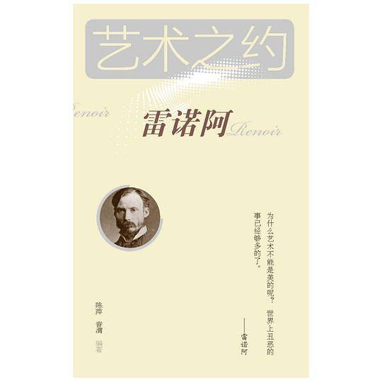雷诺阿