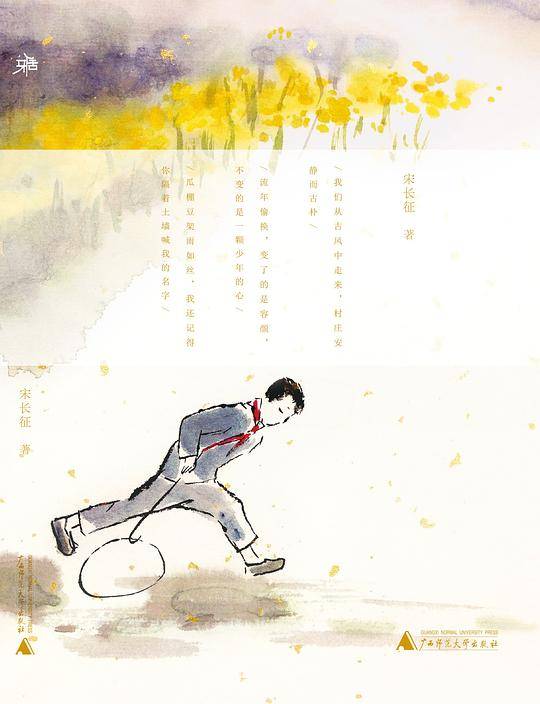 雅活书系  乡间游戏