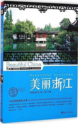 美丽浙江