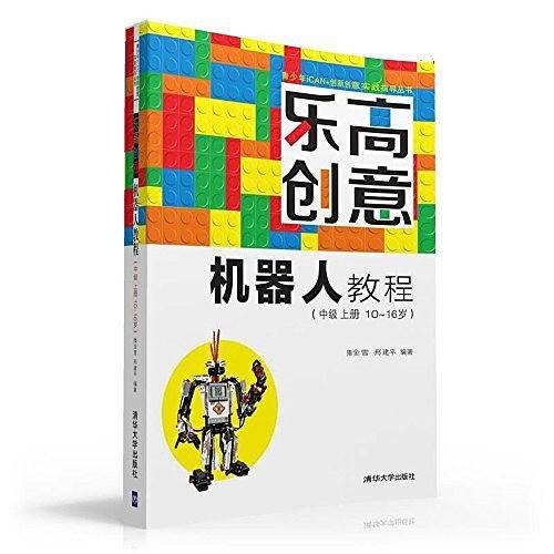 乐高创意机器人教程