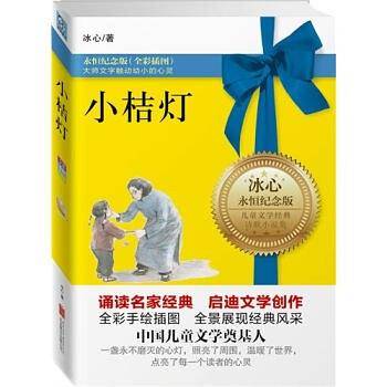 小桔灯（永恒纪念版）