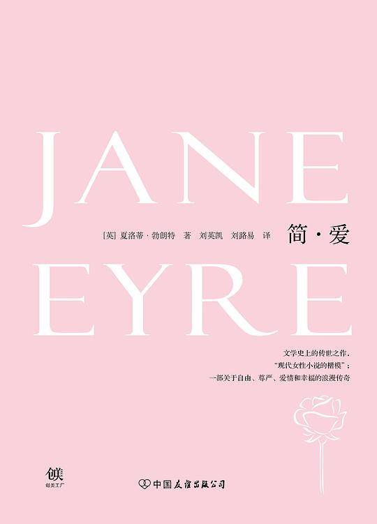 简•爱