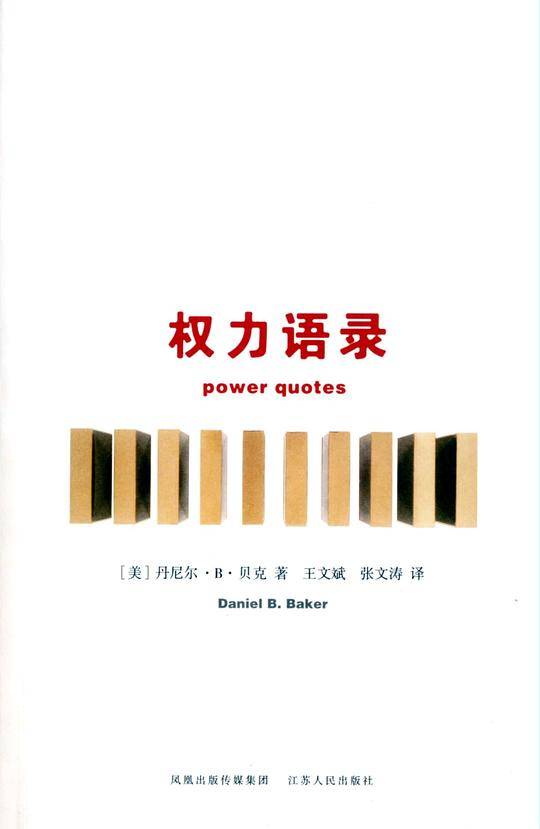 权力语录