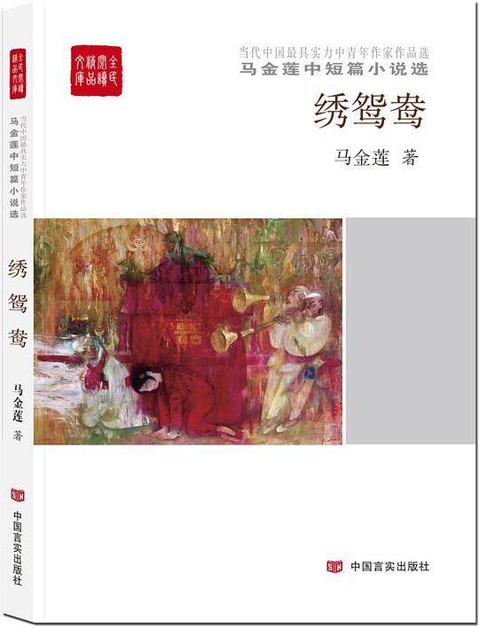 绣鸳鸯