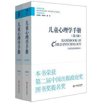 儿童心理学手册第四卷：应用儿童发展心理学