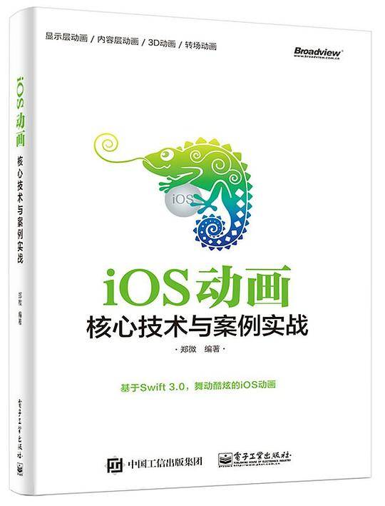 iOS动画——核心技术与案例实战