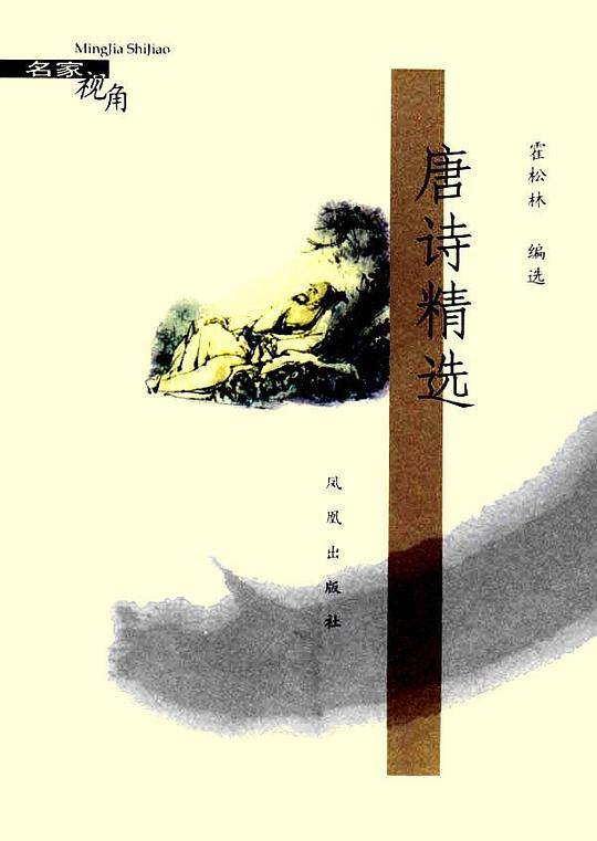 唐诗精选