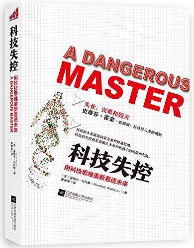 科技失控：用科技思维重新看懂未来