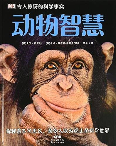 动物智慧/DK令人惊讶的科学事实