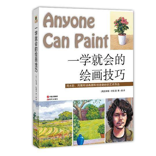 一学就会的绘画技巧