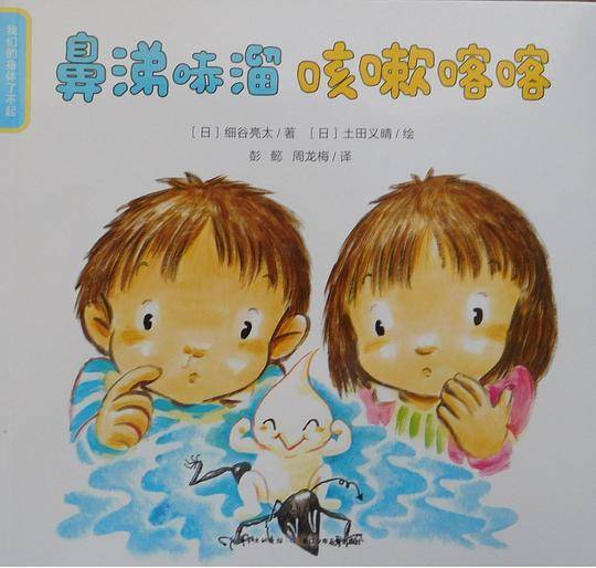 鼻涕哧溜咳嗽喀喀