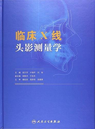临床X线头影测量学
