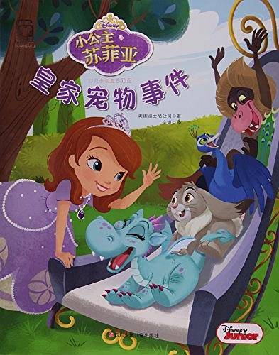 迪士尼家庭绘本馆 非凡小公主苏菲亚：皇家宠物事件