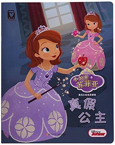 真假公主/小公主苏菲亚