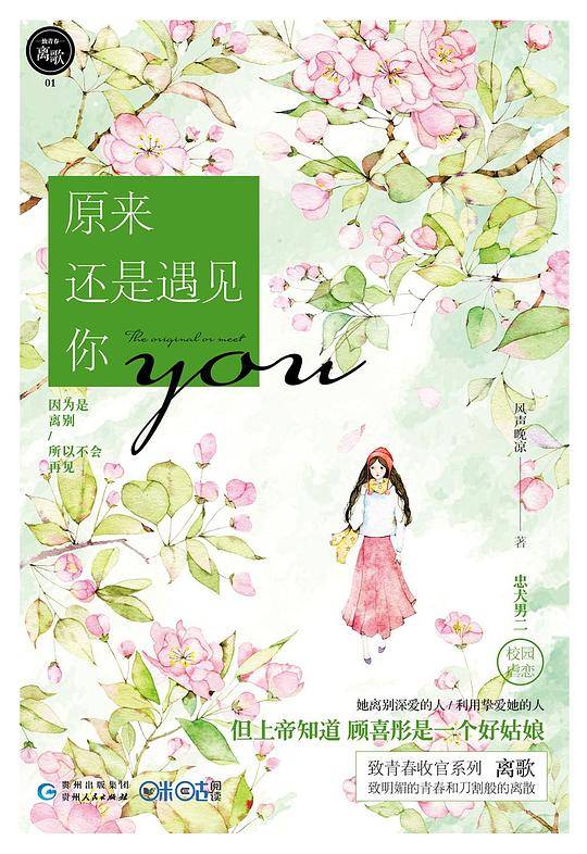 原来还是遇见你