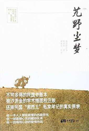 艽野尘梦