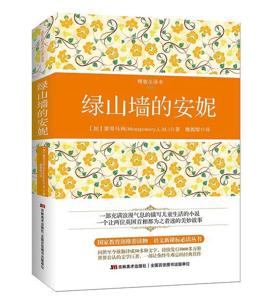 绿山墙的安妮