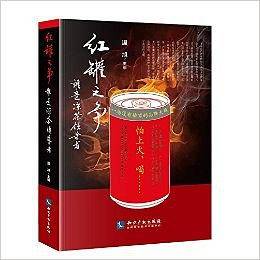 红罐之争