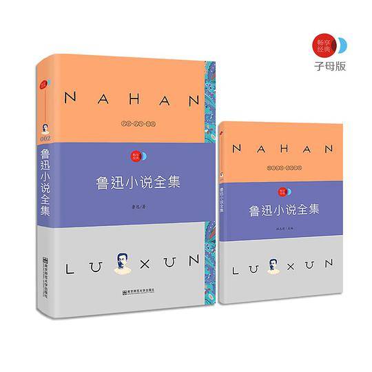 鲁迅小说全集