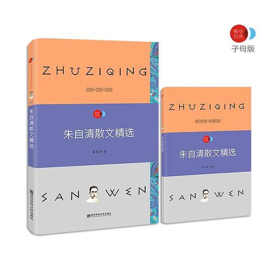 朱自清散文精选-语文必读丛书