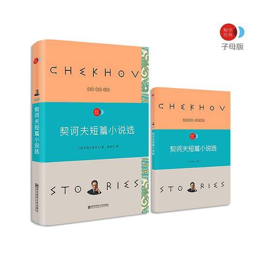契诃夫短篇小说选