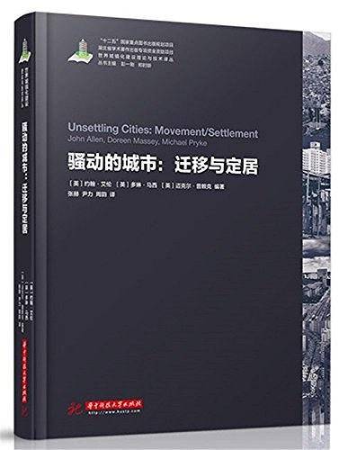 骚动的城市