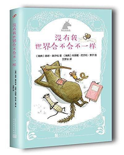 银色独角兽系列：没有我，世界会不会不一样？