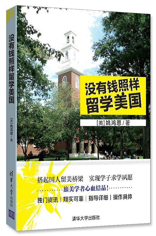 没有钱照样留学美国