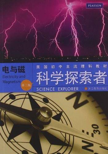 科学探索者 电与磁