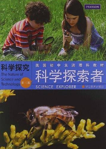 科学探索者 科学探究