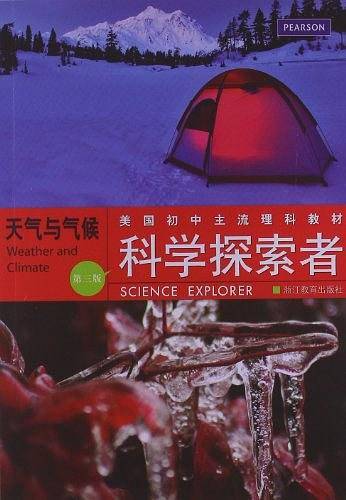 科学探索者 天气与气候