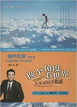 换个角度看世界，人生可以不忧虑
