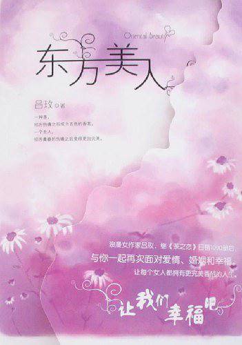 东方美人