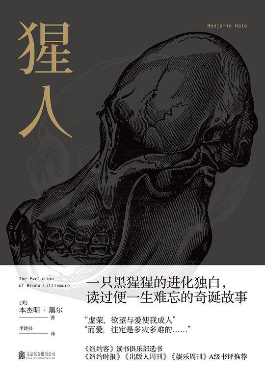猩人: 布鲁诺的进化