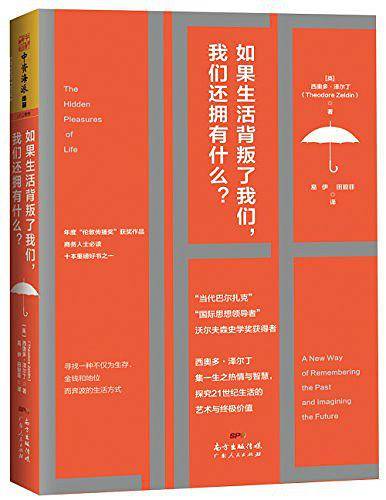 如果生活背叛了我们，我们还拥有什么？