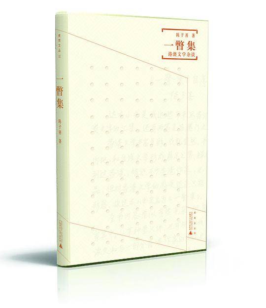 煮雨文丛Ⅲ  一瞥集——港澳文学杂谈