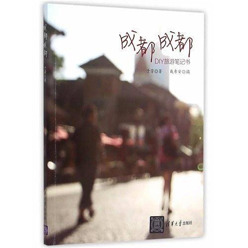 成都 成都