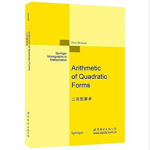二次型算术