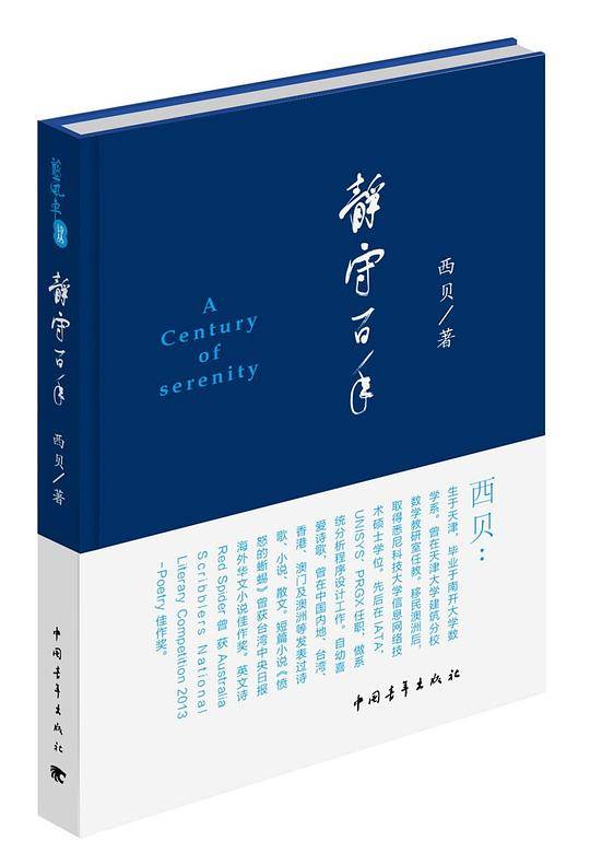 静守百年