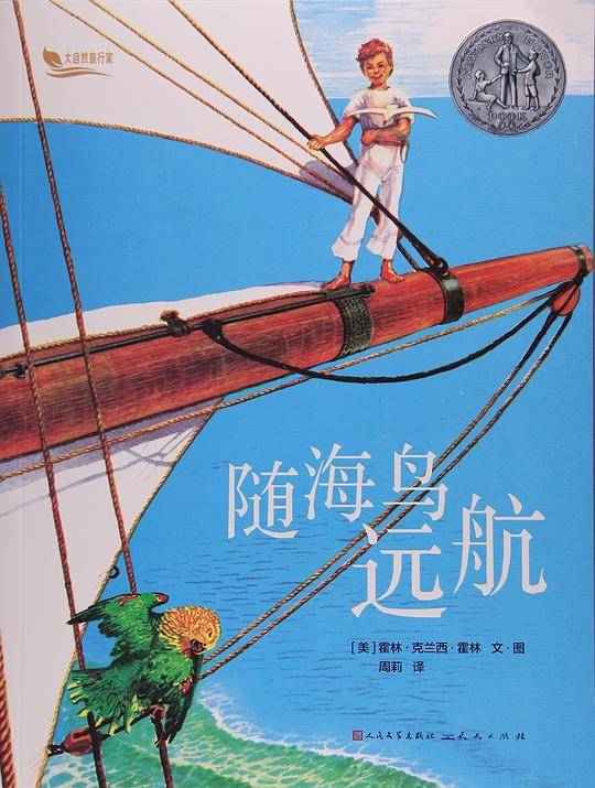 随海鸟远航